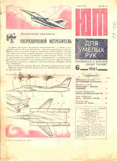 Журнал Приложение к журналу Юный Техник 6 1981, 51-990, Баград.рф